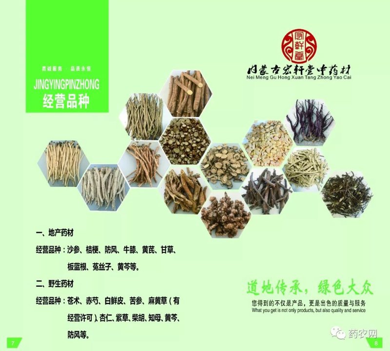 道地药材供应